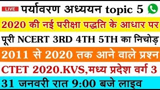 EVS NCERT class 3rd 4th 5th notes FOR CTET 2020 Madhya Pradesh varg 3 and #super_TET #LIVE