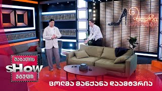 ცოლმა მანქანა დაამტვრია | მთავარი გოგოები