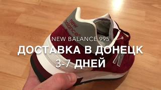 Обзор New Balance  995 Maroon  - NB 995 Maroon