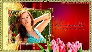 С юбилеем! Проект- поздравление для Proshow Producer II часть