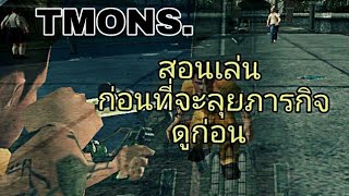 BULLY มือถือ วิธีเล่น