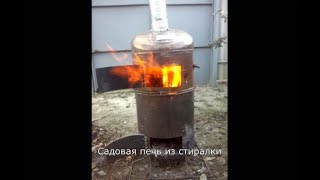 Садовая печь из бака стиральной машины.