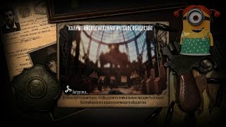 Bioshock Infinite. DLC "Битва в облаках". Колумбийское археологическое общество.