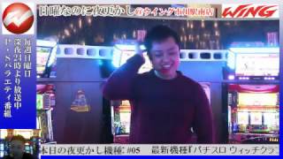 最新機種『パチスロ ウィッチクラフトワークス』メダルが欲しけりゃ、これやりな!!おかわりスロット対決!!【日曜なのに夜更かし＠ウイング市川駅南店】#05