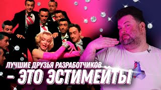 Почему эстимейты разработчикам нужнее, чем менеджерам?