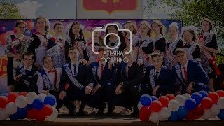 Видео на выпускной 11 класса школы №1 г. Петухово
