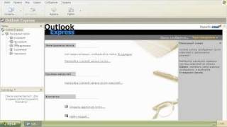 Как настроить Outlook Express