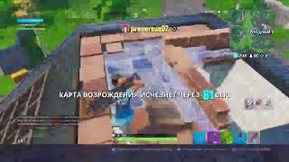 СТРИМ 8 СЕЗОН ФОРТНАЙТ КОРОЛЕВСКАЯ БИТВА / FR PS4