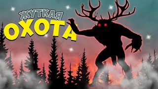 Охота на Рогатого Рейка - Скинуокер Ночной Монстр в Темном Лесу #skinwalkerhunt #1