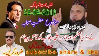 JUMMA YOUSAF PASRORI (AZMAT E SEHABA) 28 09 2018