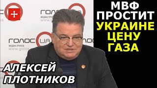 Транши МВФ развращают правительство. Алексей Плотников