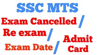 SSC MTS EXAM CANCELLED /RE-EXAM