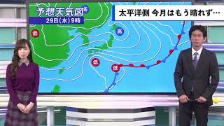 動画解説　太平洋側 今月は晴れなし
