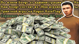 Секретная команда которая даёт 1000 кредитов и 20.000.000 рублей | CRMP/КРМП