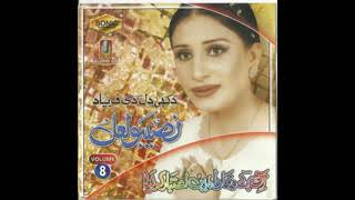 din rat ma na Rondi naseebo lal sad songs