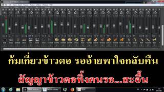เกี่ยวข้าวดอรอแฟน BT.ELECTRONIC LIGHT&SOUND