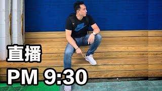 直播：勇敢面對未來的挑戰