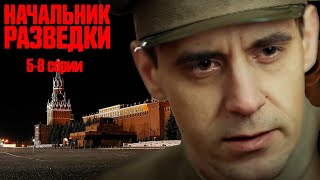 Начальник разведки - 5-8 серии детектив