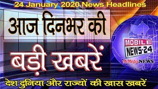 Badi Khabren | दिनभर की बड़ी ख़बरें | Latest Headline | Aaj ki News | News Headline | MobileNews 24.