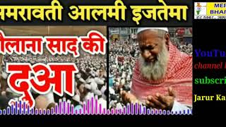 Mera Bharat. Amravati aalami tablighi ijtima 2019 Hazrat Maulana Saad Sahab ke  Dua