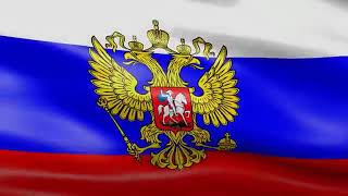 ГИМН РОССИИ