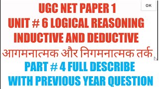 #UGCNET #NTANET UGC NET PAPER 1,  Unit-6 LOGICAL REASONING