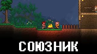ПОЗВАЛ ДРУГА - Terraria #6