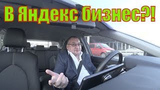 Экзамен в Яндекс бизнес такси/StasOnOff