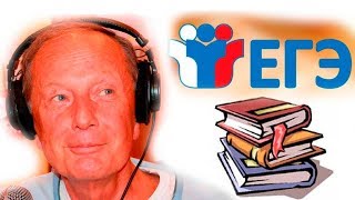 Михаил Задорнов. ЕГЭ твою мать!