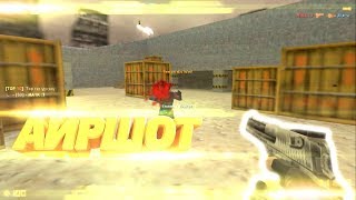 КС 1.6 ★ АИМ КФГ ДЛЯ КС 1.6 | NEW AIM CFG CS 1.6 | ЧИТЕРСКИЙ КОНФИГ ДЛЯ COUNTER-STRIKE