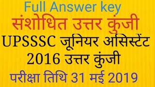 UPSSSC JUNIOR ASSISTANT ANSWER KEY