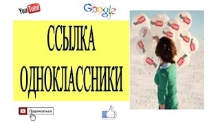 Поделиться ссылкой. Как научиться? Лена Брайн