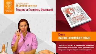 вебинар  "Трехдневный марафон «69 секретов в постели! День первый. 23 секрета ласк в постели" 20.00