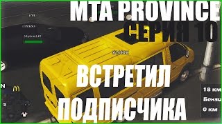 ПОДПИСЧИКИ БУДУЩЕЕ!MTA PROVINCE