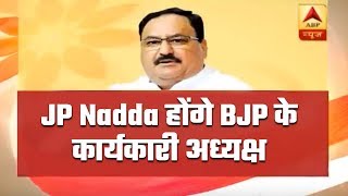 JP Nadda Becomes Working President Of BJP | ABP News