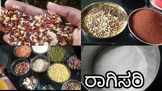Ragi sari  for baby recipe in kannada/ ರಾಗಿ ಸರಿ / above 6month+ to 2years  /multi grain /ragi malt