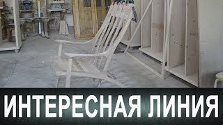Интересная линия!