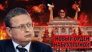 Доллар по 100 — вакханалия, за которую Набиуллину могут и орденом наградить (Михаил Делягин)