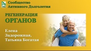 САД Флуревиты и Активное Долголетие Т. Богатая, Е. Задорожная 29.04.2016