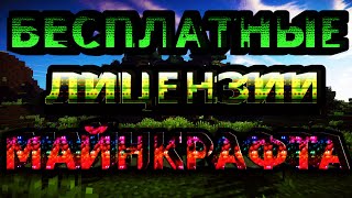 РАЗДАЧА ЛИЦЕНЗИОННЫХ АККАУНТОВ  МАЙНКРАФТА БЕСПЛАТНО! ХАЙПИКСЕЛЬ! МИНИ ИГРЫ!!!
