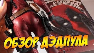 ДЭДПУЛ / DEADPOOL от HOT TOYS. Обзор фигурки за 23 000 рублей