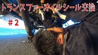 【ジムニー】部品が来たよ！トランスファーオイルシール交換＃２