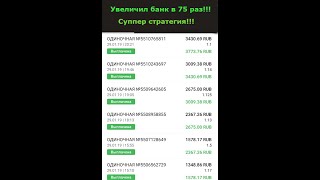 УВЕЛИЧИЛ БАНК В 75 РАЗ, СТРАТЕГИЯ ЛЕСЕНКА, СТРАТЕГИЯ СТАВОК НА ТЕННИС, ФУТБОЛ И ХОККЕЙ,