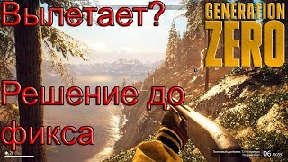 ВЫЛЕТАЕТ, ЧТО ДЕЛАТЬ? | GENERATION ZERO ► ВРЕМЕННОЕ РЕШЕНИЕ