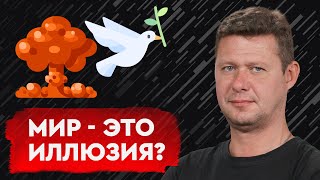 Весь мир - война, а Украина в ней… Михаил Чаплыга