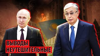 Бунты в Казахстане - кривое зеркало России?