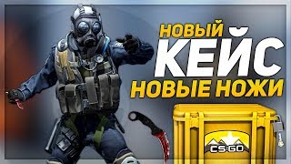 НОВЫЙ КЕЙС HORIZON, НОВЫЕ НОЖИ, PANORAMA UI НАВСЕГДА (CS:GO)
