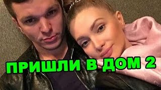 Антон и Евгения Гусевы пришли в дом 2! Последние новости дома 2 (эфир за 5 июля, день 4439)