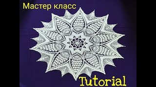 Красивущая салфетка МК 1часть Beautiful doily