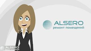 Презентация Строительной компании ALSERO СК АЛСЕРО